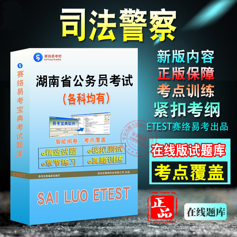 湖南省公务员考试备考题库