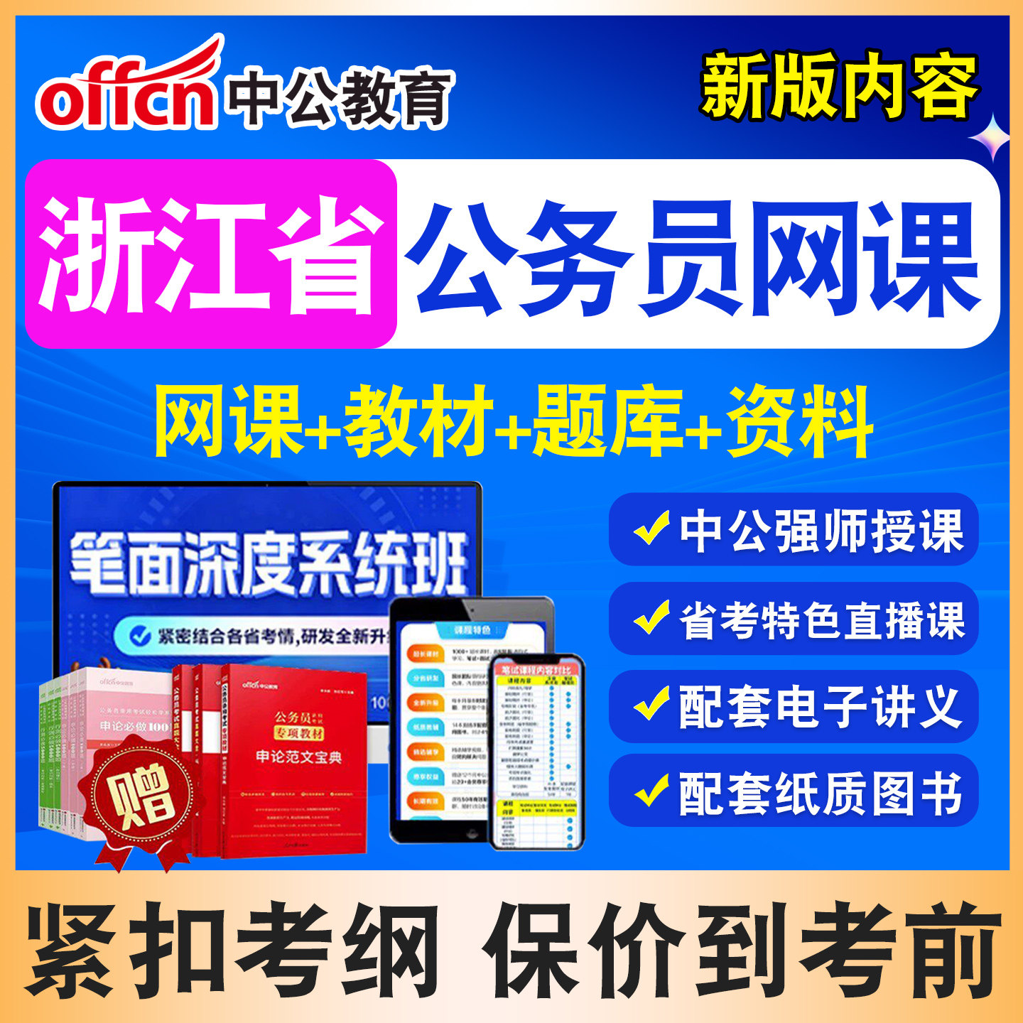 中公公务员考试题库网课