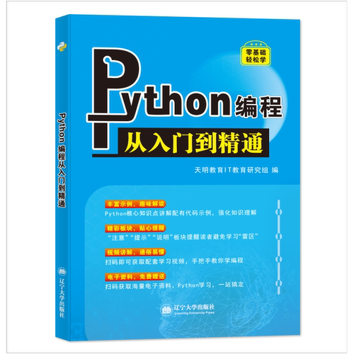 python教程自学全套编程入门书籍Python从入门到实战精通零基础自学电脑计算机程序设计基础python编程从入门到实践语言程序爬虫