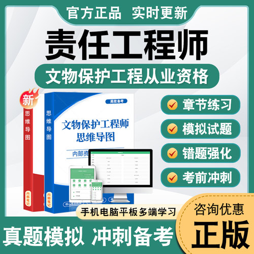 责任工程师文物保护工程从业资格