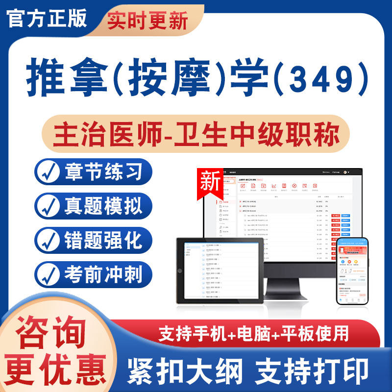 推拿(按摩)学(349)主治医师