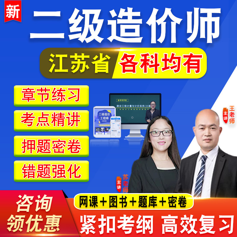 2024年江苏二级造价师工程师考试