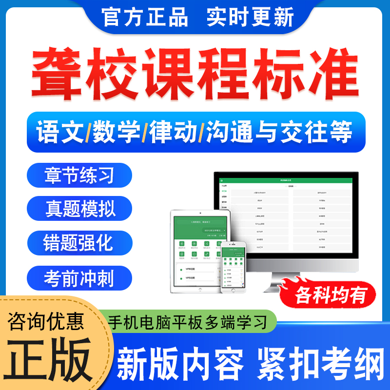 聋校课程标准考试题库