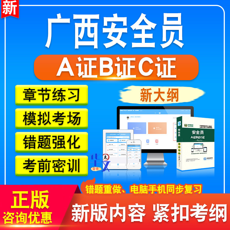 广西安全员A证B证C证考试