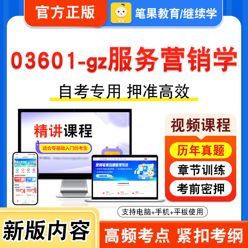 03601-gz服务营销学自考本科专科