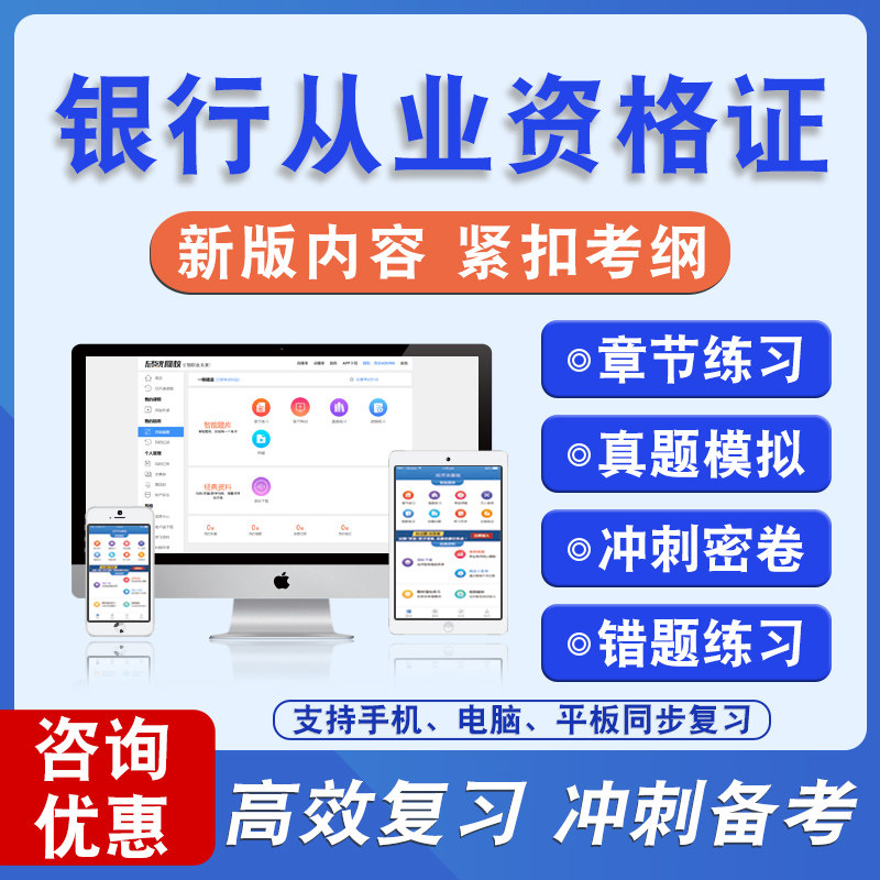 2025年银行从业资格证题库