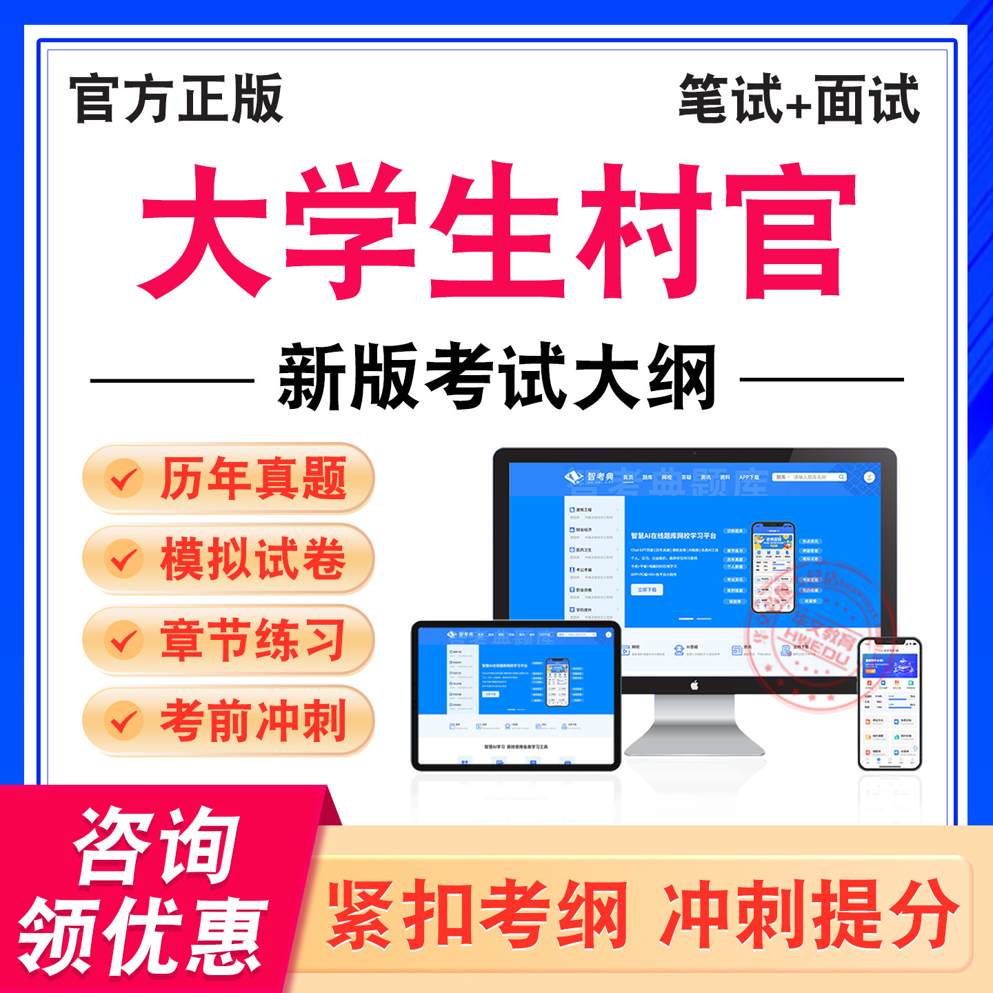 大学生村官考试题库资料