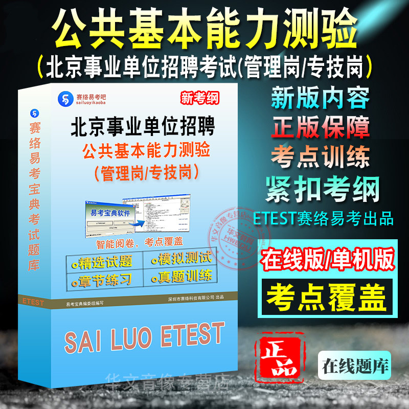 公共基本能力测验管理岗/专技岗