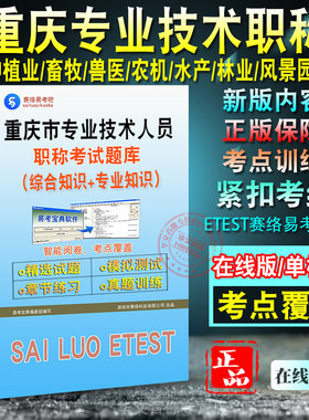 重庆市农业技术林业专业人员职称