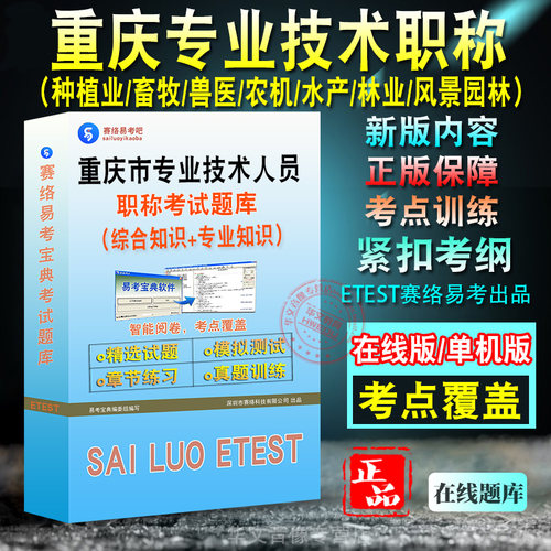 重庆市农业技术林业专业人员职称