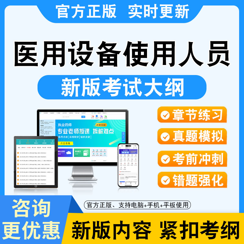 2025年医用设备使用人员考试