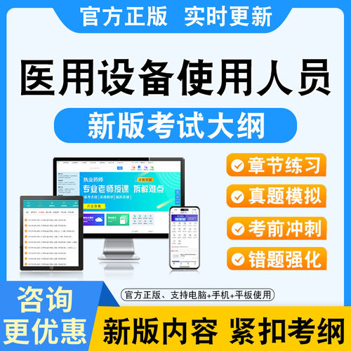 2025年医用设备使用人员考试