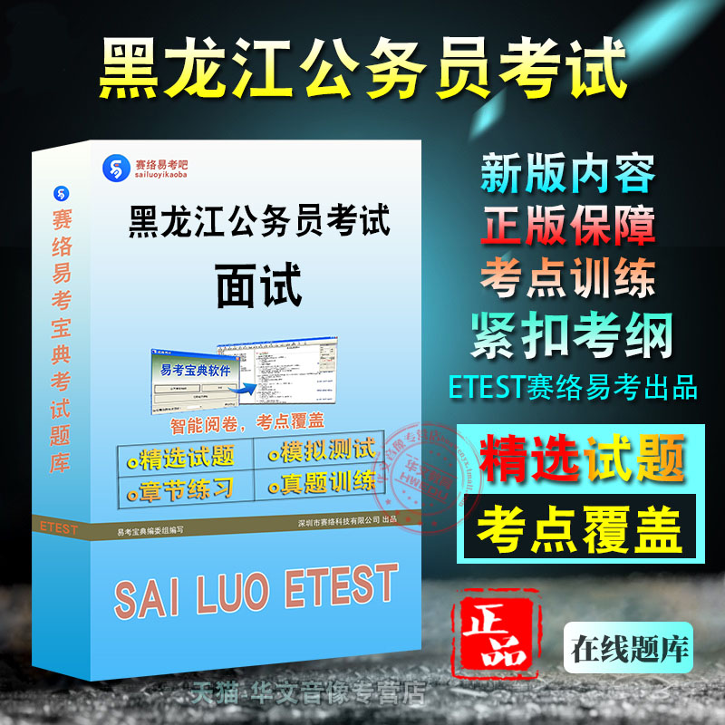 黑龙江公务员考试(面试)