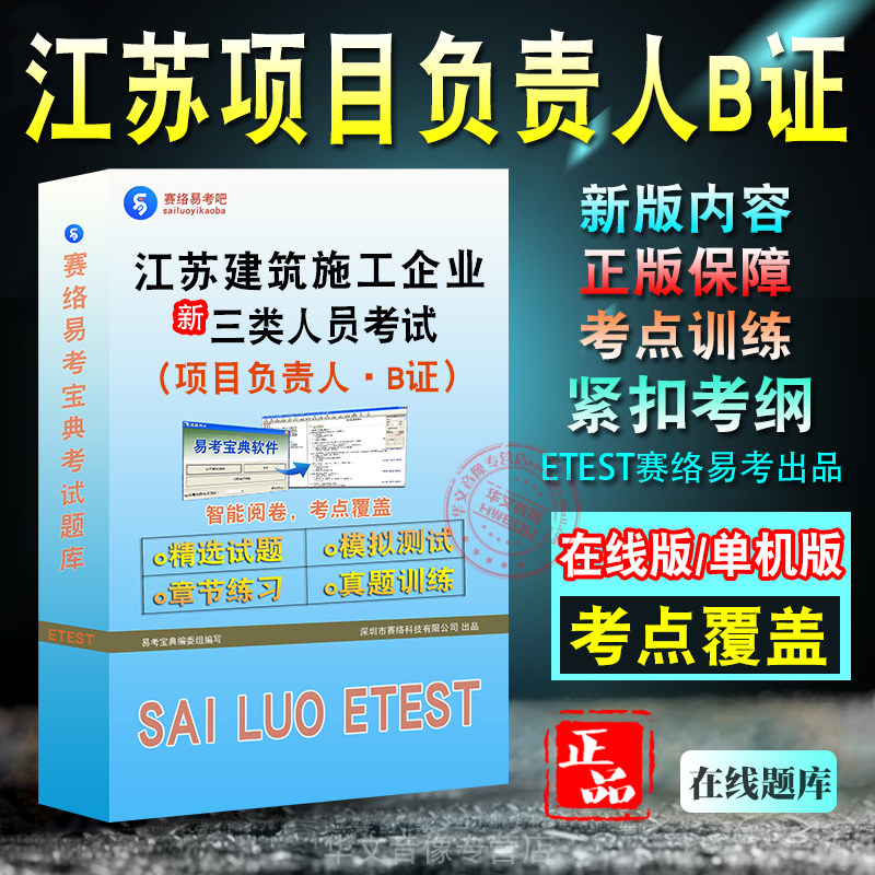 江苏建筑施工项目负责人考试