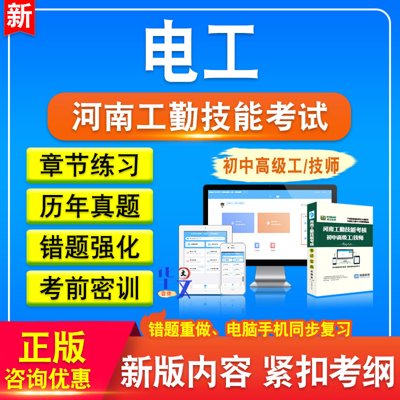 河南电工事业单位工勤技能考试