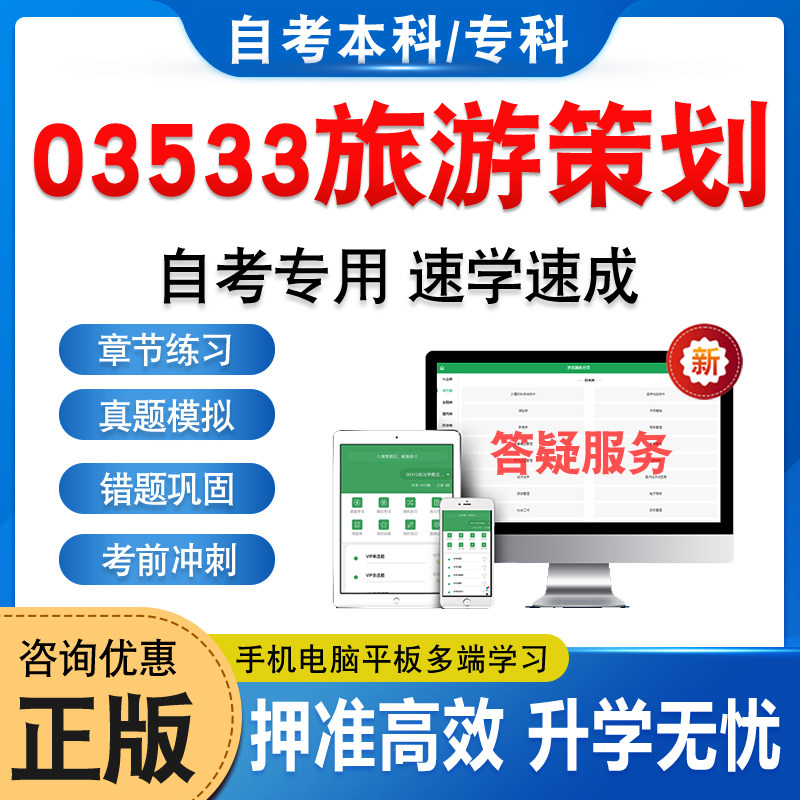 03533旅游策划自考本科专科