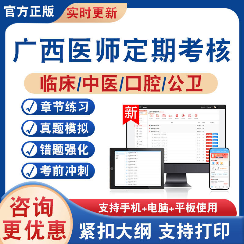 广西医师定期考核题库资料