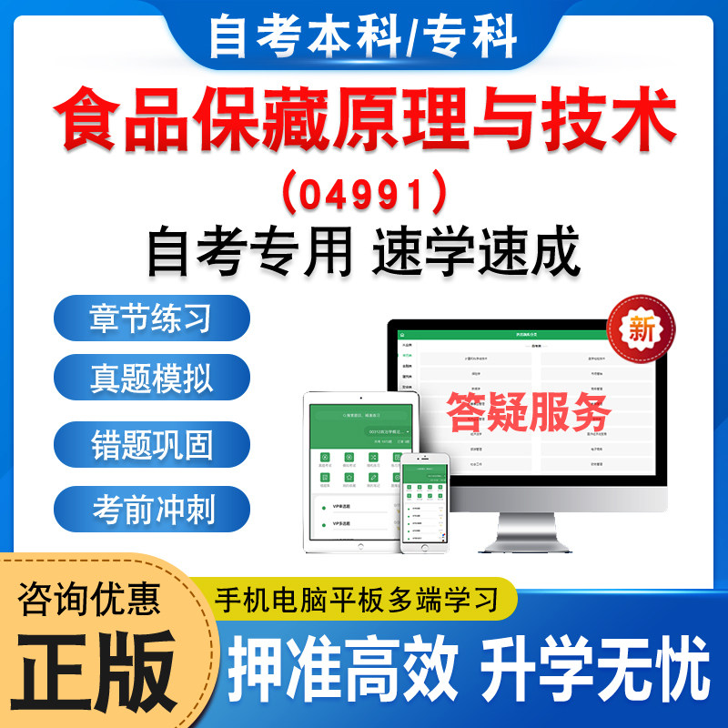 04991食品保藏原理与技术自考