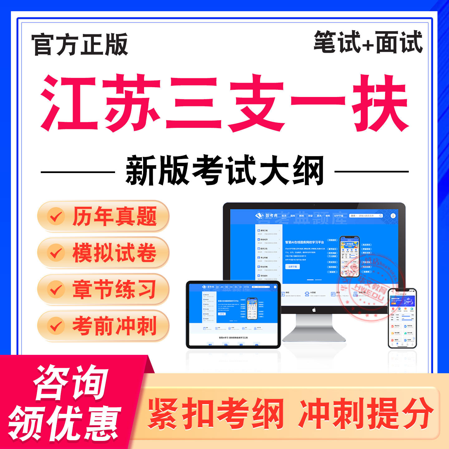 江苏三支一扶考试题库资料