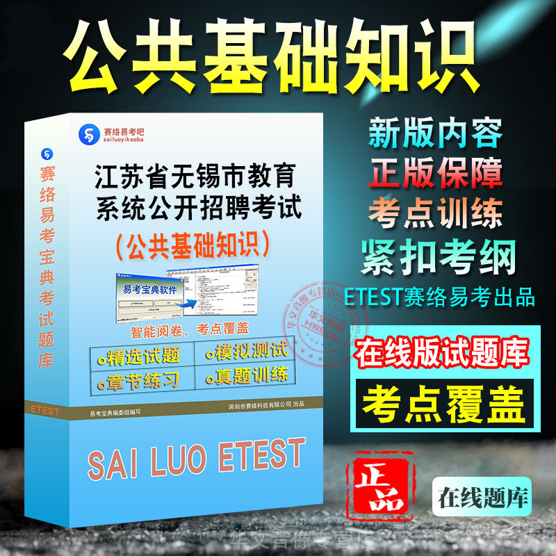 江苏无锡市教育系统公开招聘