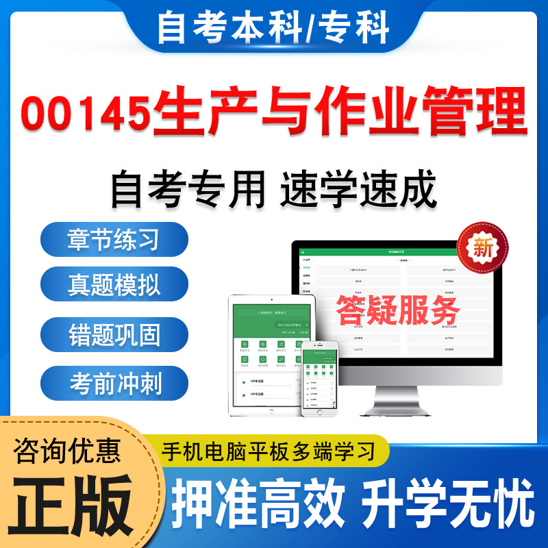 00145生产与作业管理自考