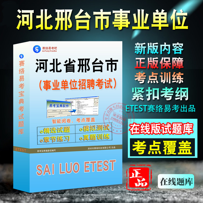 河北省邢台市事业单位招聘