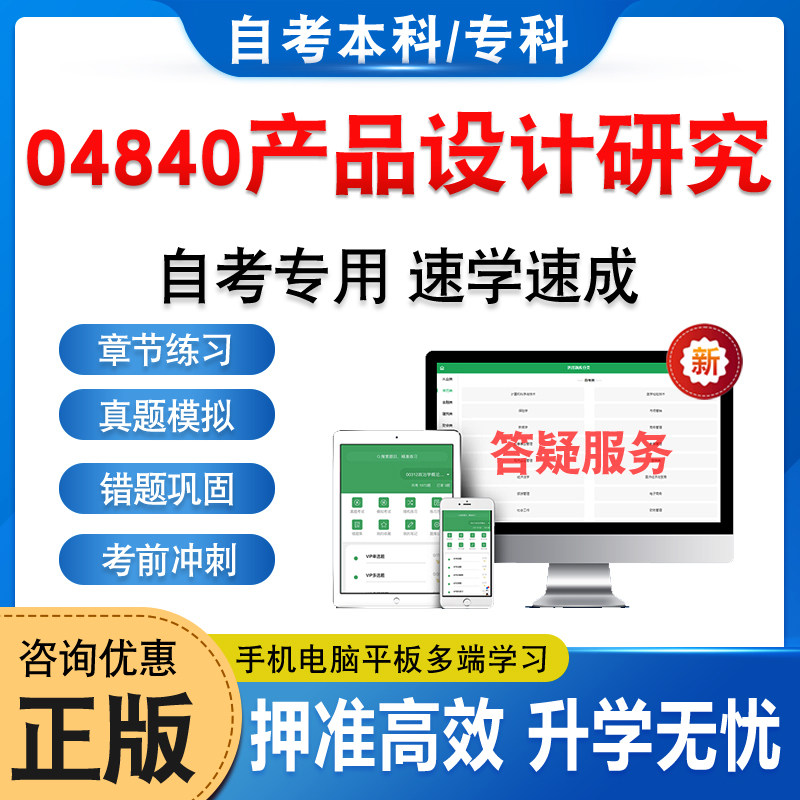 04840产品设计研究自考
