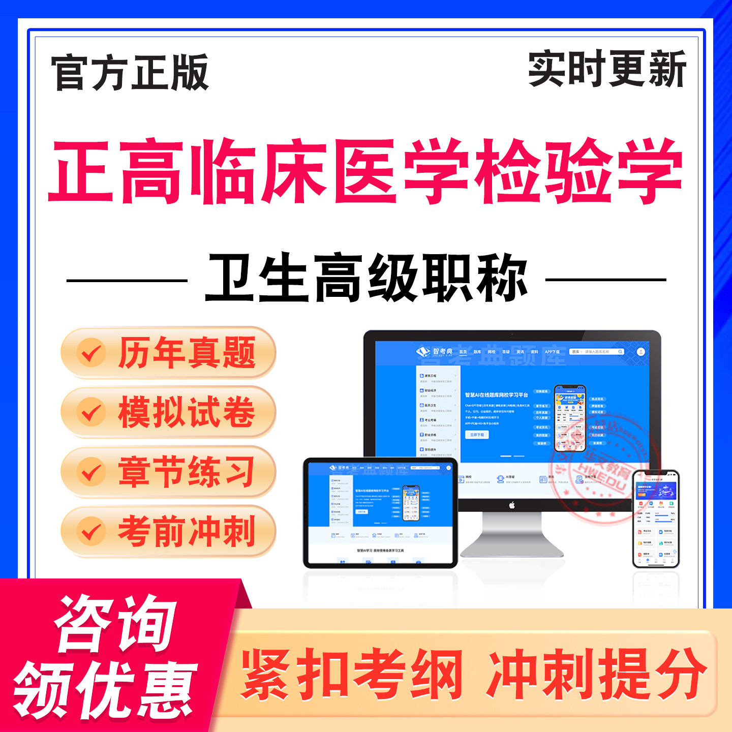 卫生专业技术资格高级考试题库