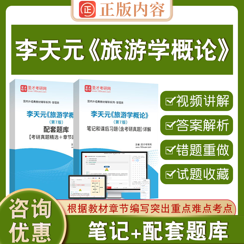 李天元旅游学概论第7版