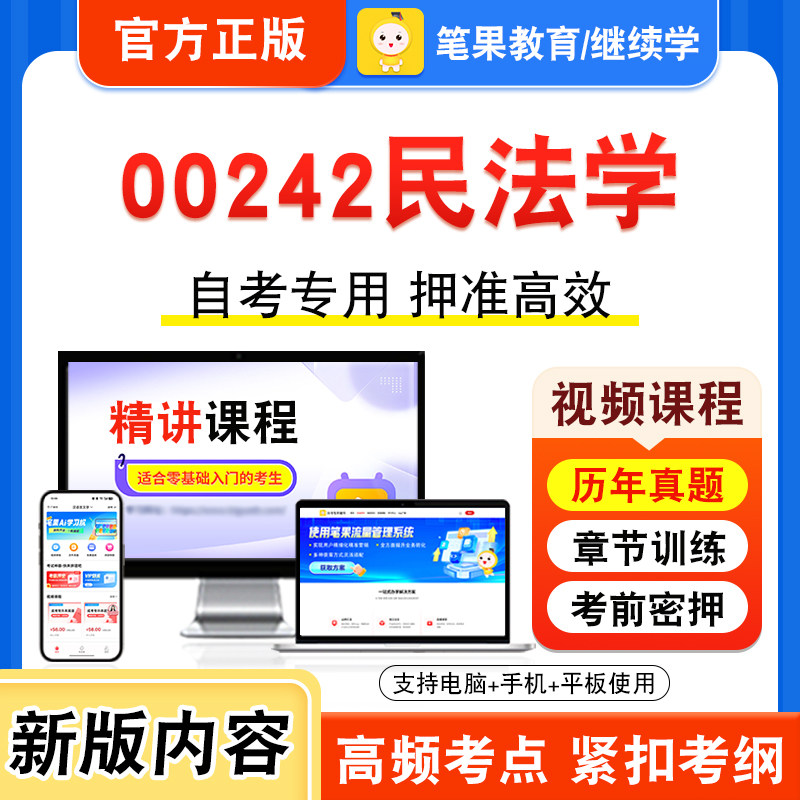 00242民法学自考本科专科考试