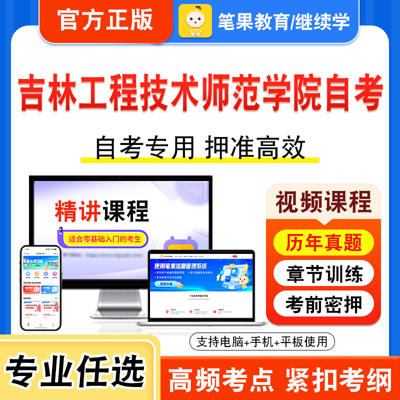 吉林工程技术师范学院自考