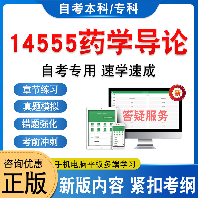 14555药学导论自考本科专科