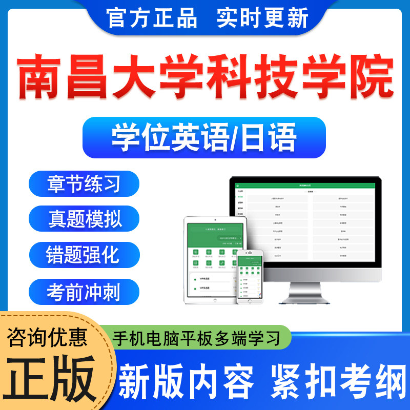 南昌大学科技学院学位英语日语