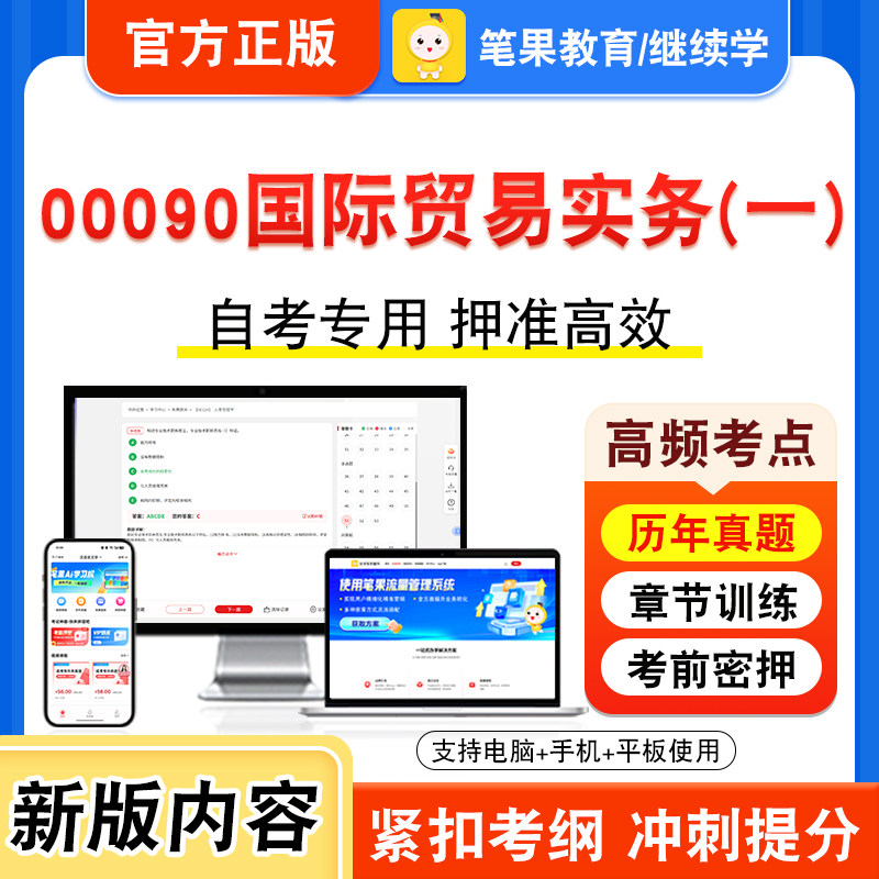 00090国际贸易实务(一)自考