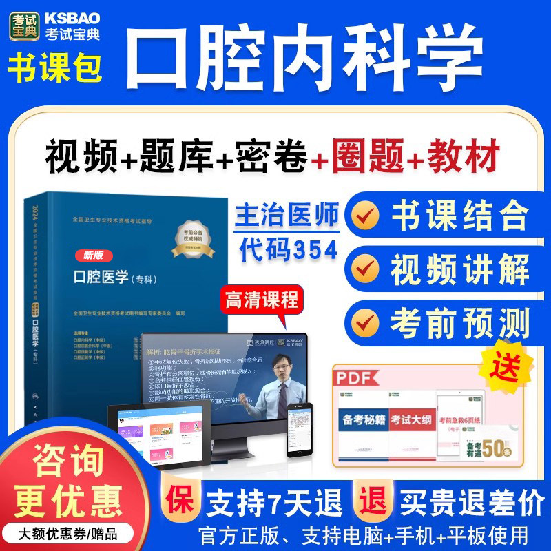 口腔内科学卫生专业技术资格考试