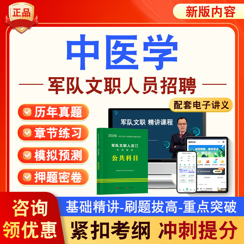 文职人员招聘考试视频课程