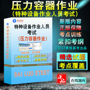 压力容器R1 R2快开门式 压力容器作业2025年特种设备作业人员考试备考题库非教材书视频课程真题章节练习模拟试卷移动式 压力容器充装