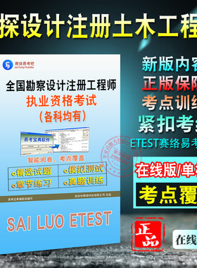 勘察设计注册土木工程师考试