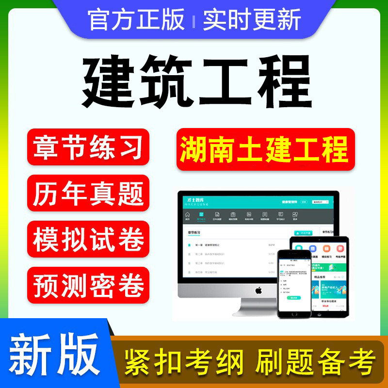 建筑工程初中级职称考试题库
