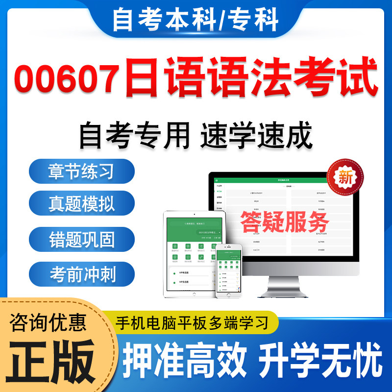 00607日语语法考试题库