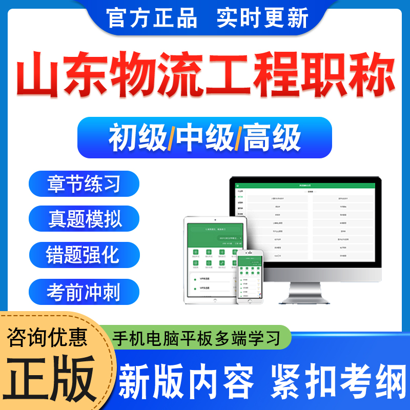 山东物流工程专业职称考试