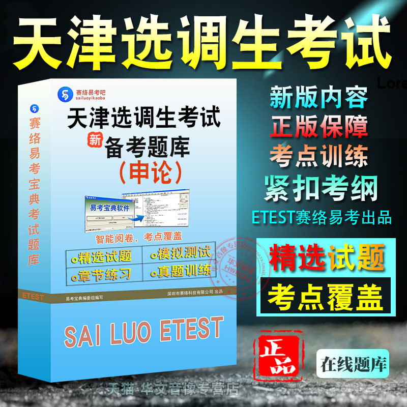2026年天津选调生考试非教材考试书视频课程历年真题 章节练习模拟试卷习题集密卷综合知识申论2026考试题库