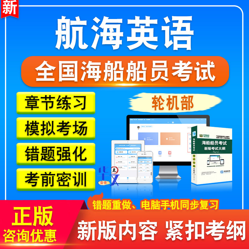 航海英语全国海船船员考试