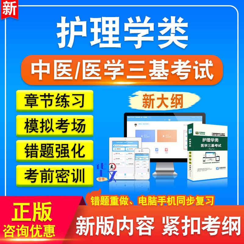 护理学类中医医学三基考试题库