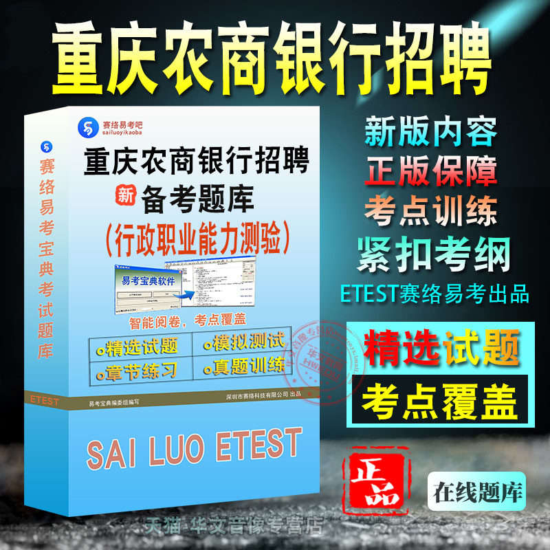重庆市、行政职业能力测验