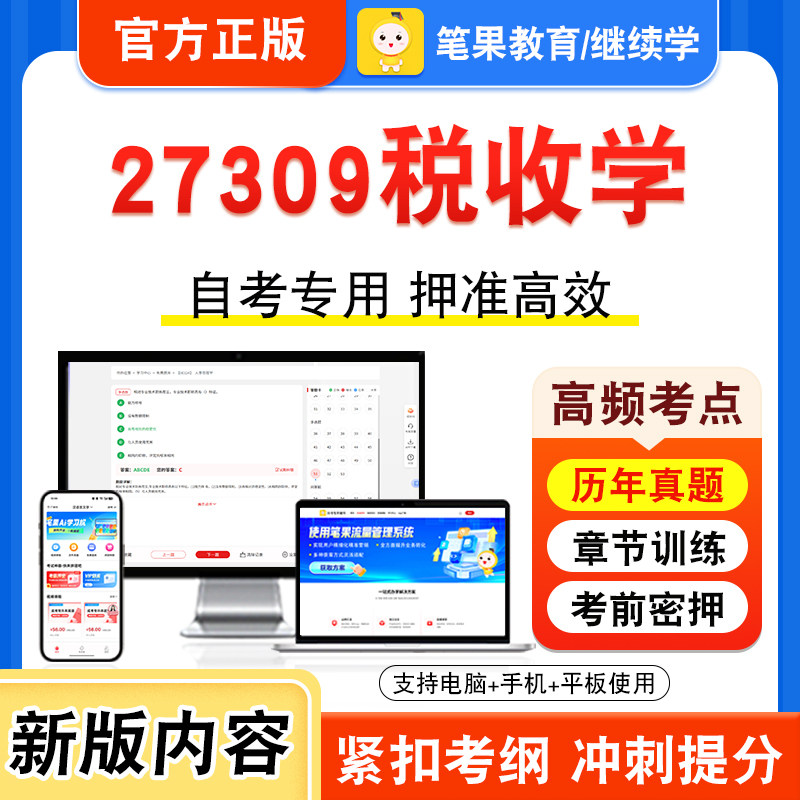 自考本科专科考试真题视频课程