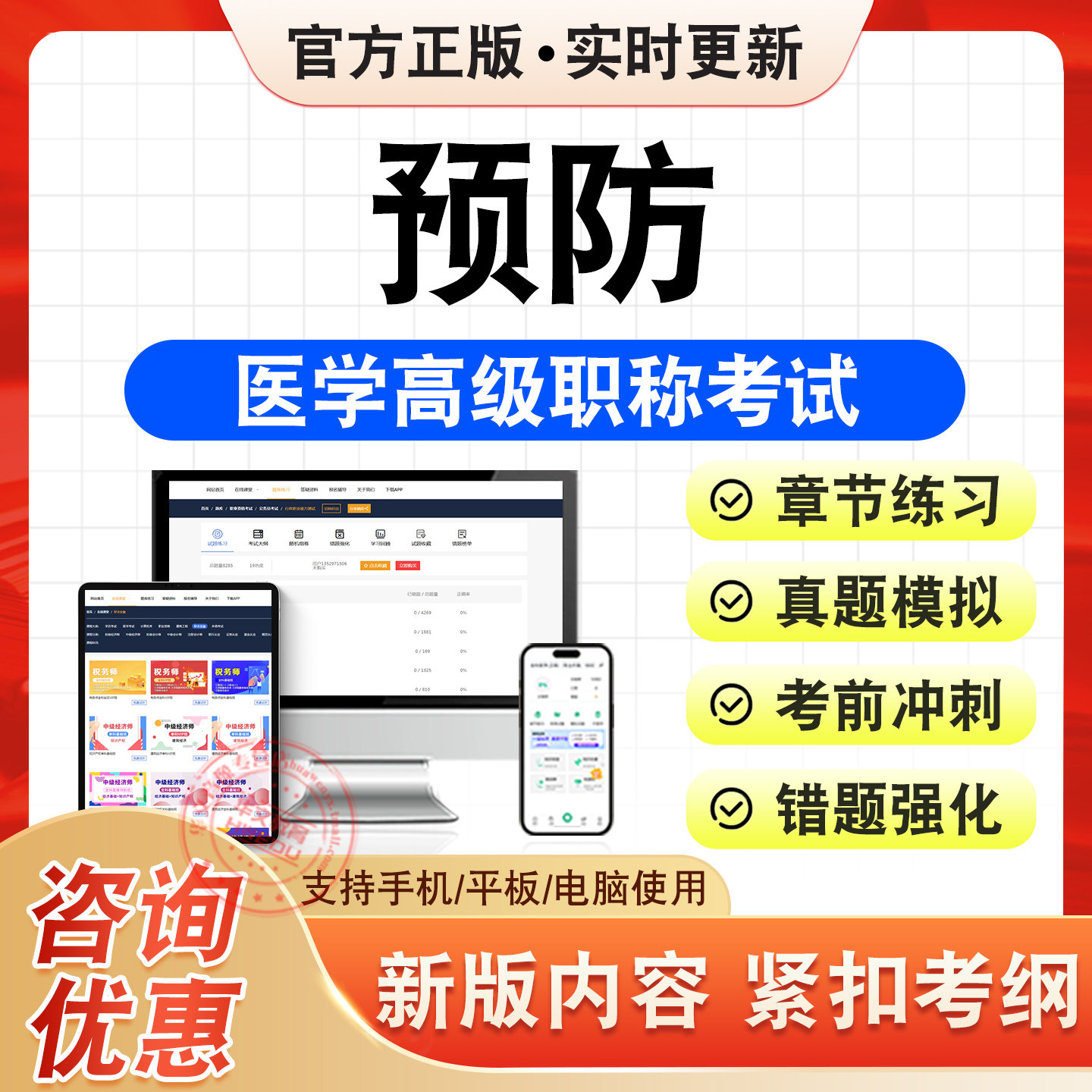 卫生专业技术资格高级职称考试