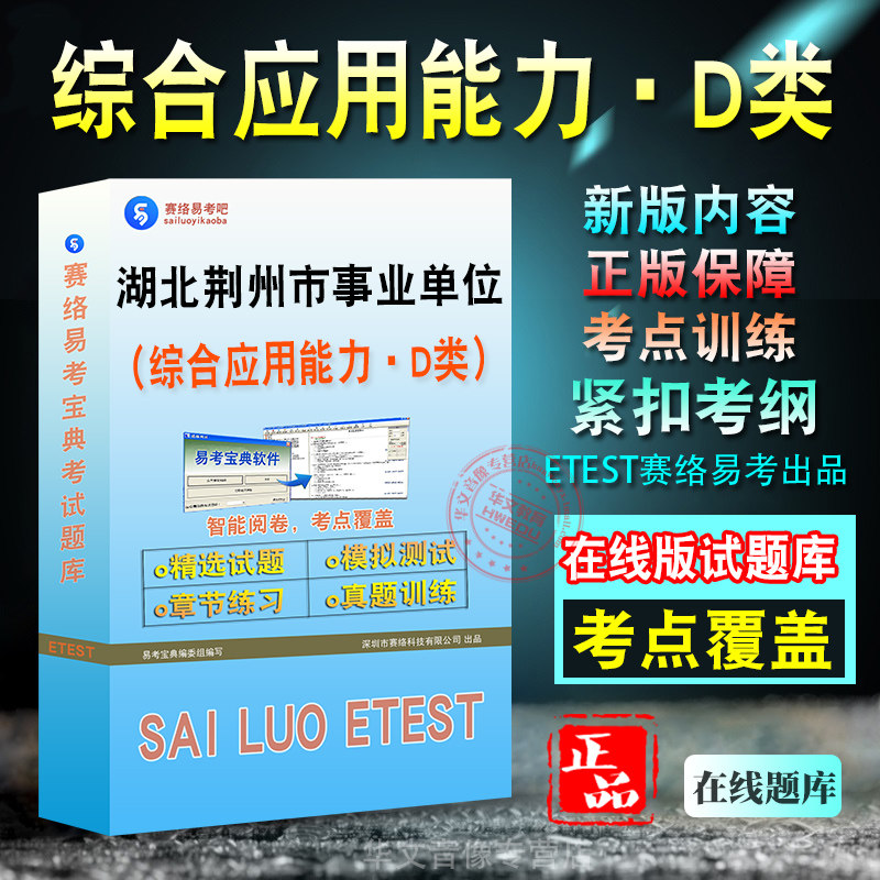 湖北省荆州市事业单位招聘考试