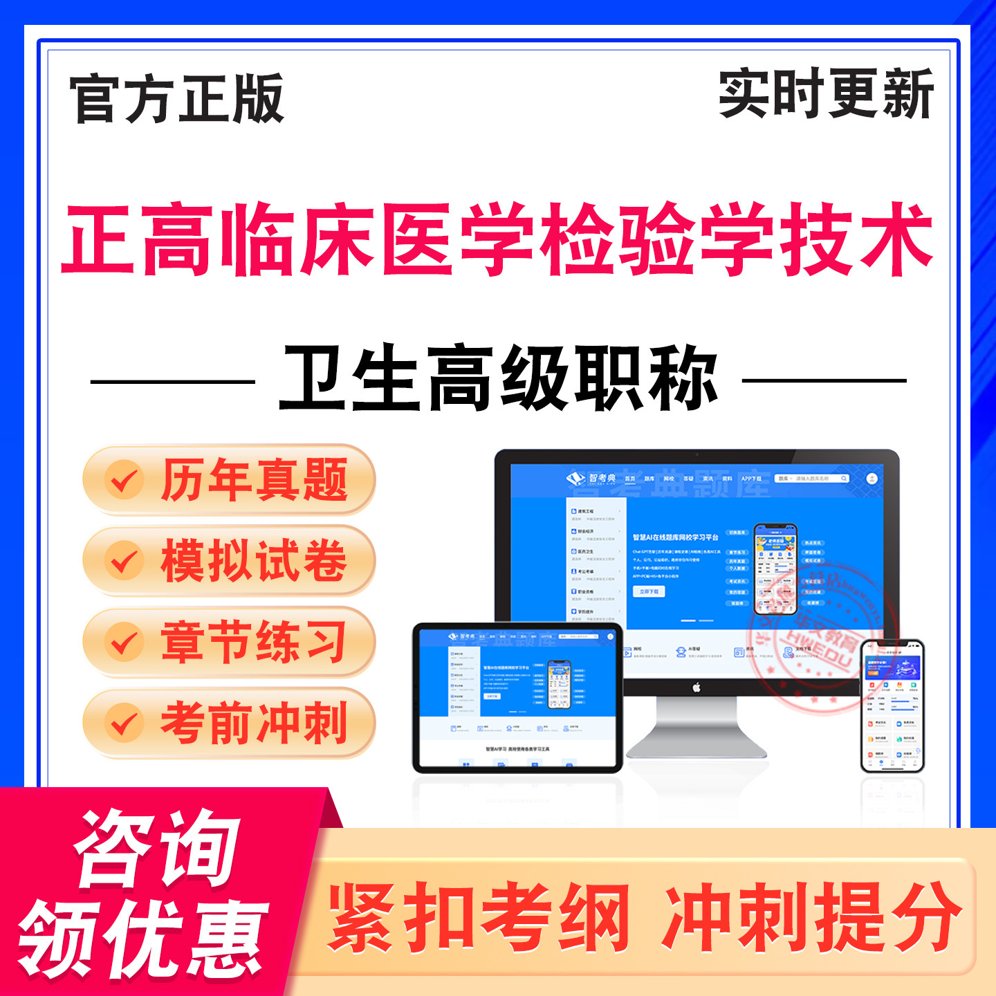 卫生专业技术资格高级考试题库