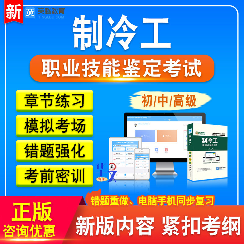 制冷工职业技能鉴定考试题库